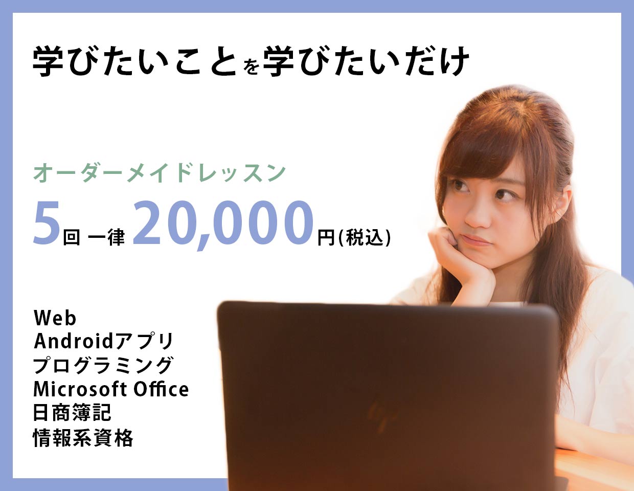 オーダーメイドレッスン